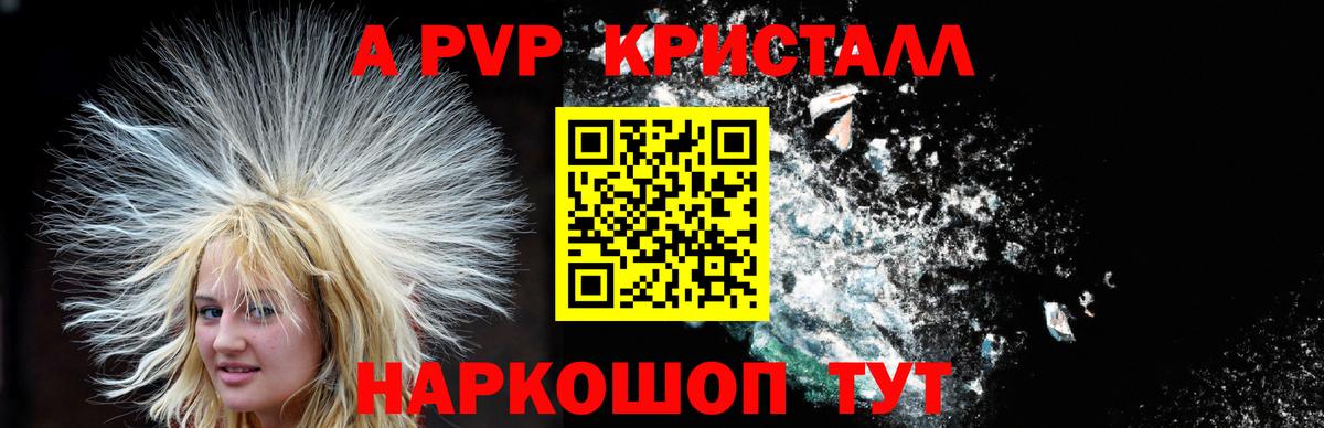 Волжск  APVP Соль  А ПВП кристаллы  Вход с VPN 