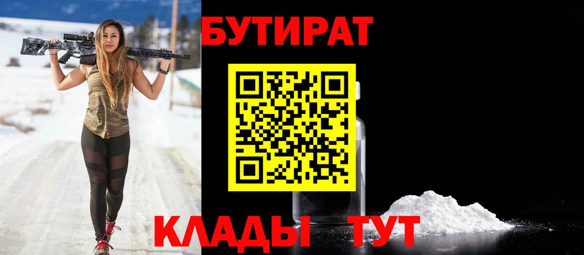 Бутират жидкий экстази  Вход с VPN  Волжск 