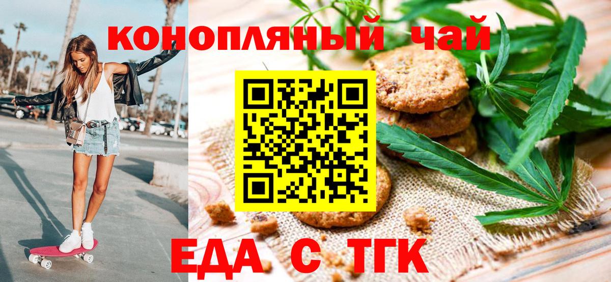 Волжск  Еда ТГК конопля  Вход с VPN 