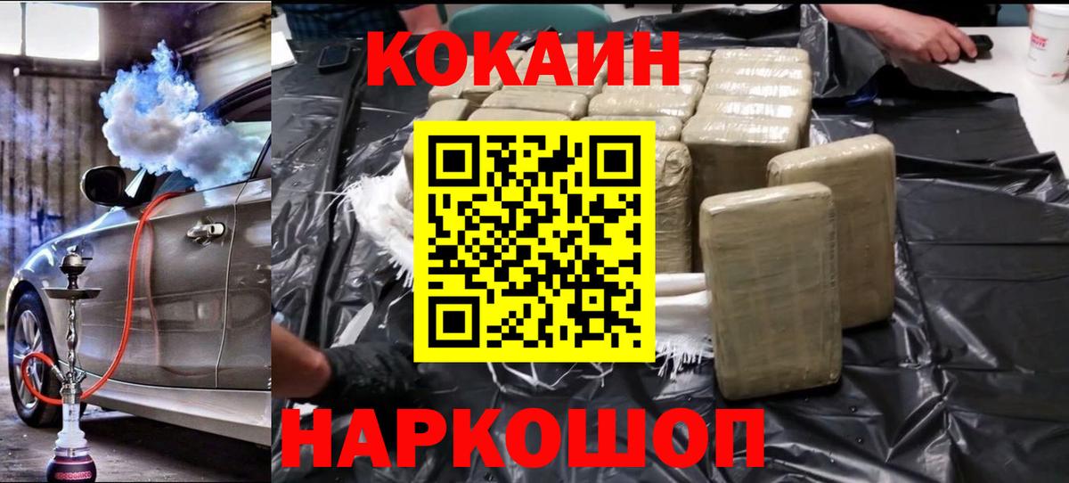 Волжск  COCAIN  КОКАИН 99%  Вход с VPN  COCAIN 97% 